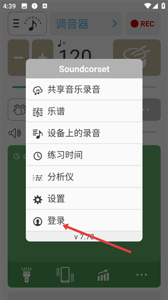 调音器和节拍器最新版软件下载