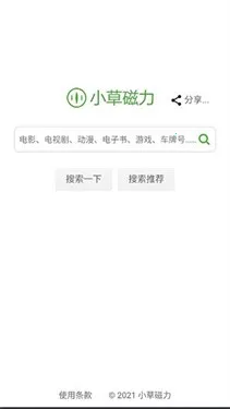 小草磁力引擎最新手机版安装包下载