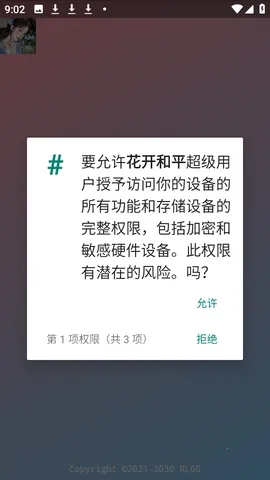 花开和平(游戏优化工具)v别对我说反话正版app下载