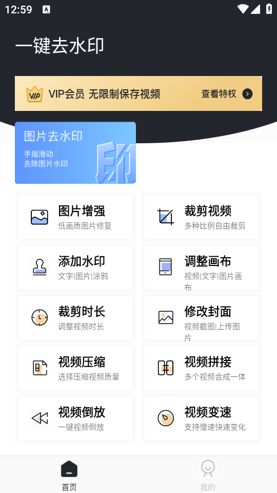 一键去水印最新版安装包下载