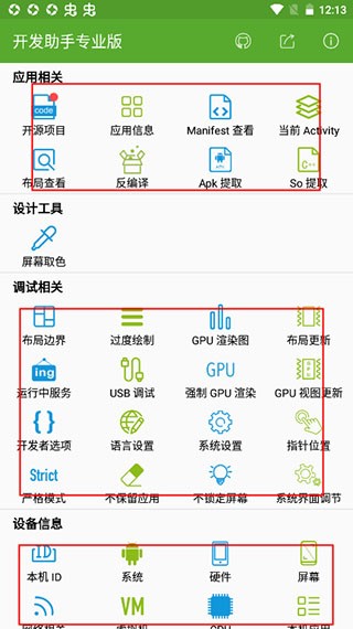 开发助手正版最新下载