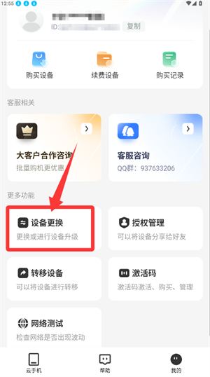 驰电云手机手机版安装下载