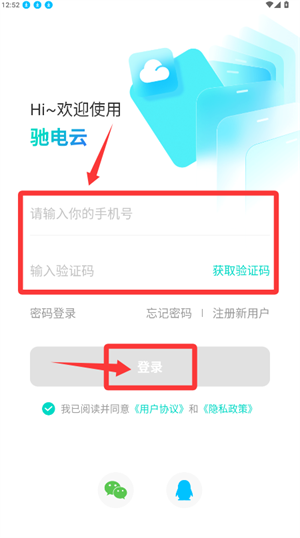 驰电云手机手机版安装下载