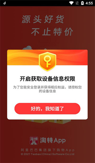 淘特最新版安装下载