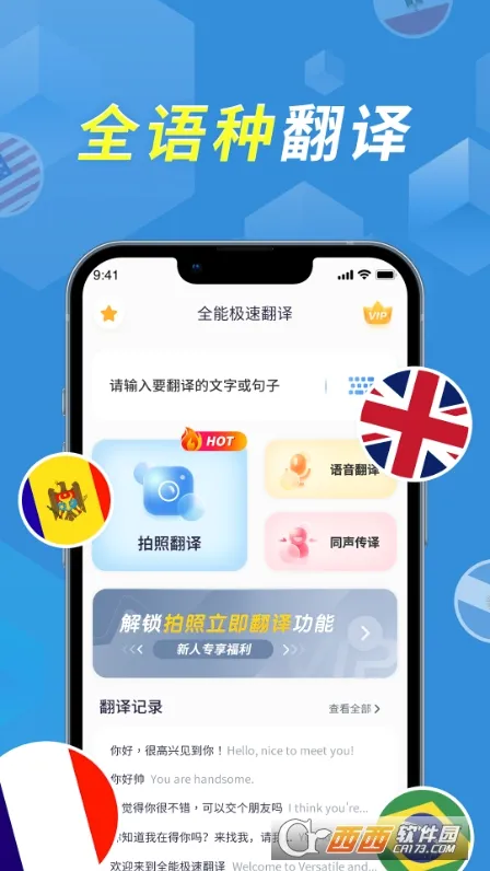 拍照立即翻译最新版安装下载
