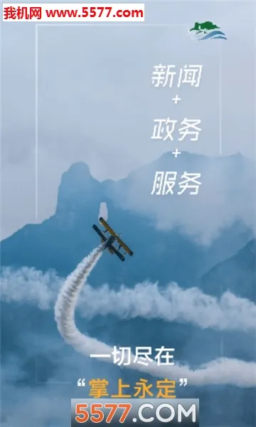 掌上永定(永定生活服务平台)手机版安卓下载