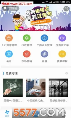 自考之家(自考学习平台)安卓版app下载