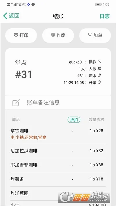 呱咖收银外卖系统最新安卓版app下载