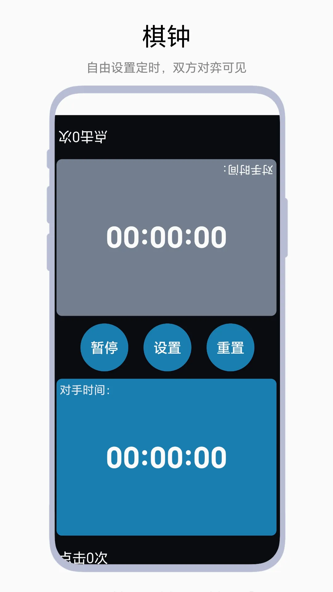 秒表记分牌(多功能计时计分)手机版安装包下载