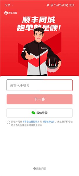 顺丰骑士手机下载
