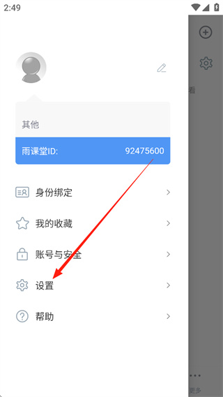 雨课堂App最新版下载