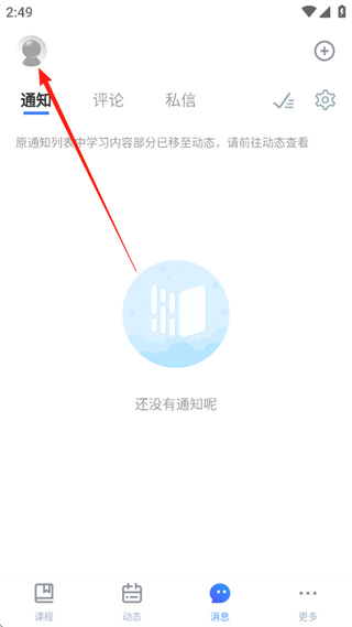 雨课堂App最新版下载