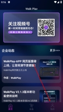 walkplay正版下载