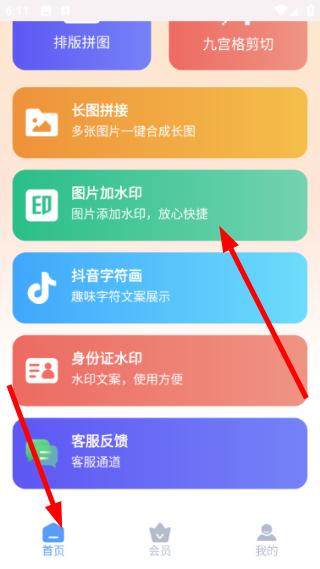 微拼图免费无水印软件下载