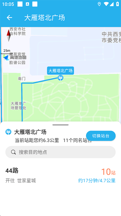 西安公交出行安卓版免费下载