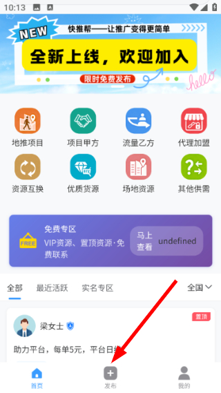 快推帮安装下载
