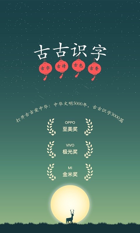 古古识字最新版下载