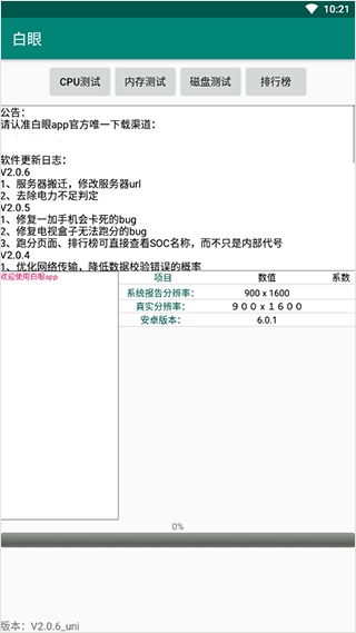 白眼安卓安装最新版免费下载