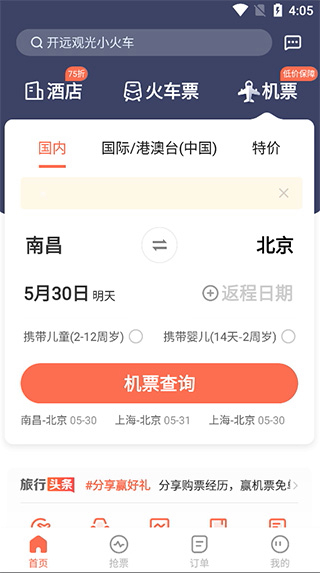 极品时刻表安卓版手机下载