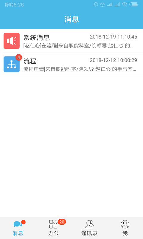 iOfficeM2手机版安装包下载