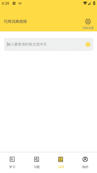 强基英语软件免费下载