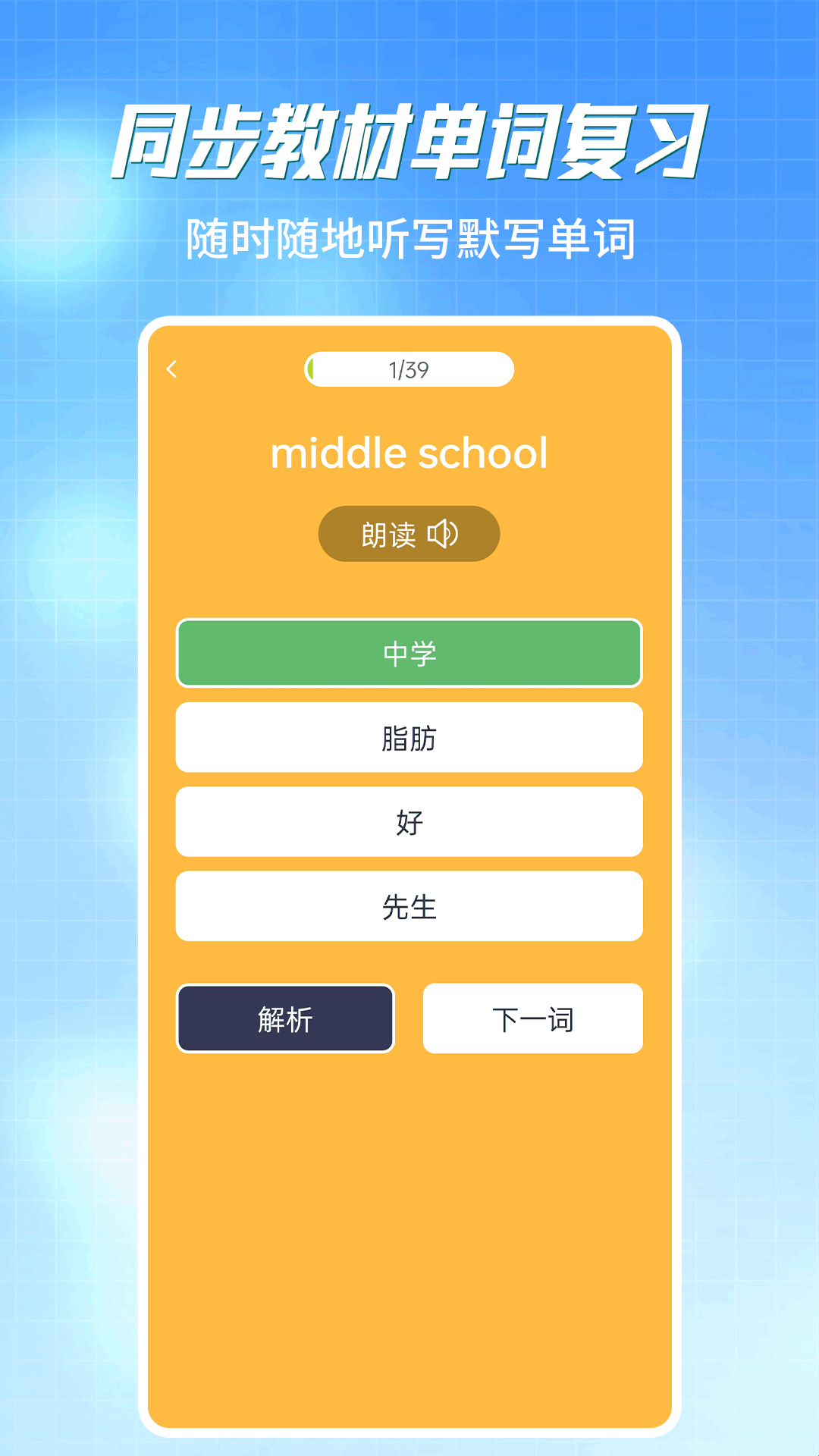 初中语数英同步学手机版下载