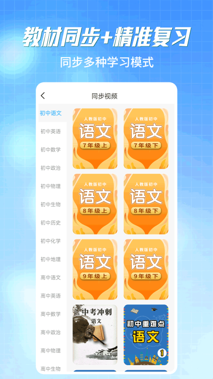 初中语数英同步学手机版下载
