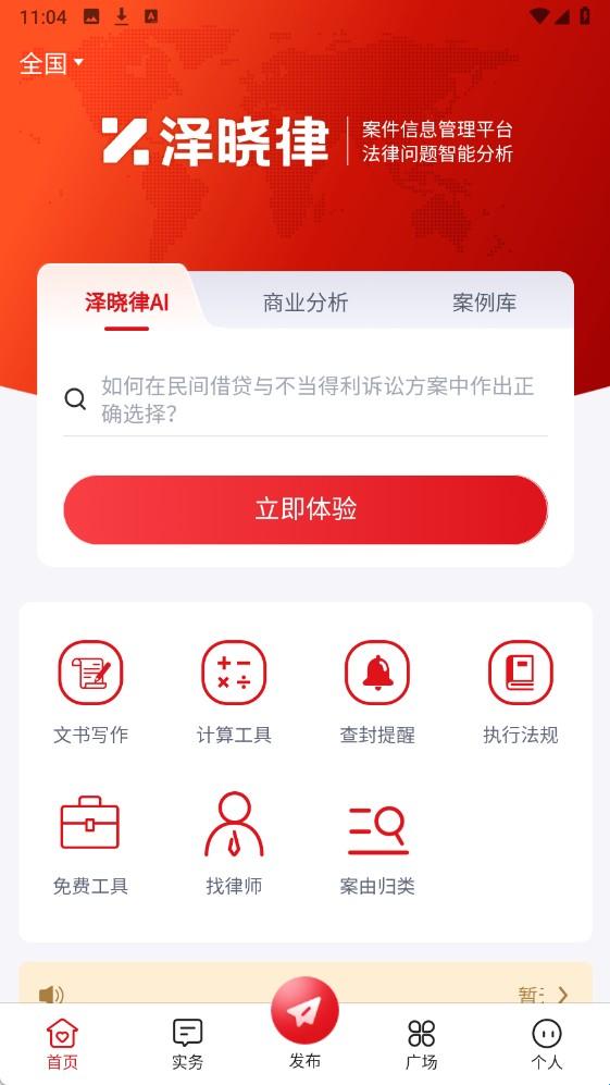泽晓律正版下载