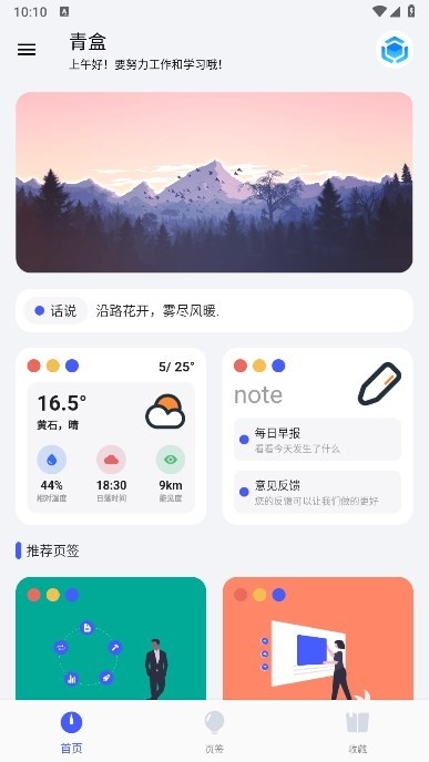 青盒软件正版最新下载