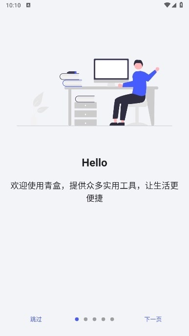 青盒软件正版最新下载