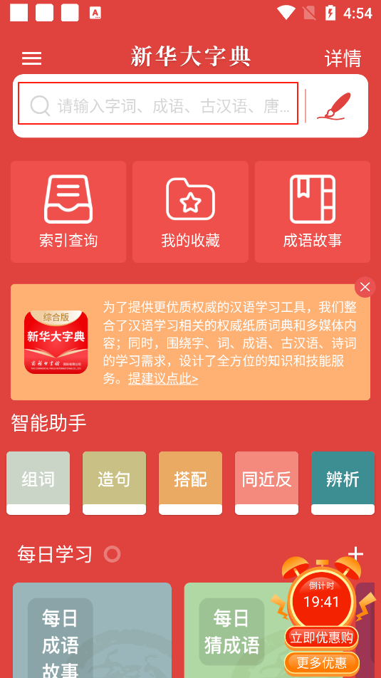 新华大字典免费下载