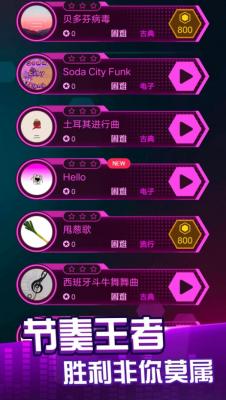节奏音乐球球最新版下载