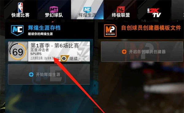 NBA2k17手机版免费下载