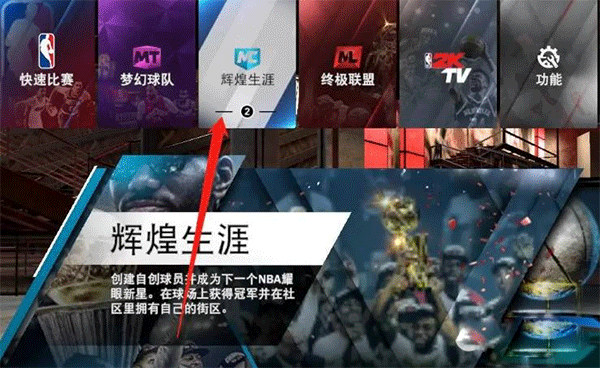NBA2k17手机版免费下载