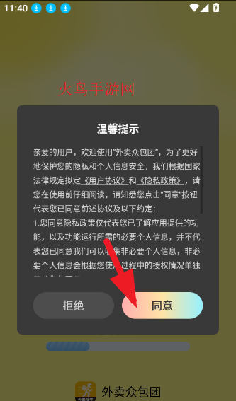 外卖众包团最新版安卓下载