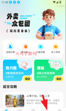 外卖众包团最新版安卓下载
