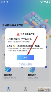 多点自动连点点击器手机下载