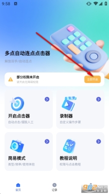 多点自动连点点击器手机下载