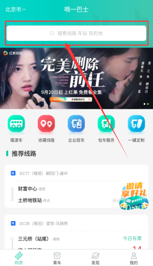 嘀一巴士正式版下载