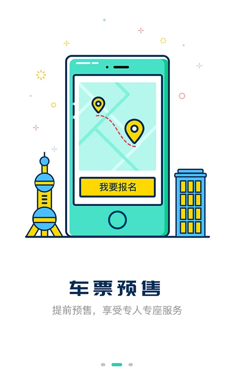 嘀一巴士正式版下载