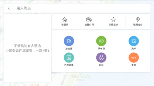 百度地图车机版安卓下载