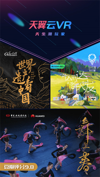 天翼云VR最新下载