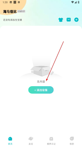 海马爸比安装下载