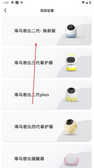 海马爸比安装下载