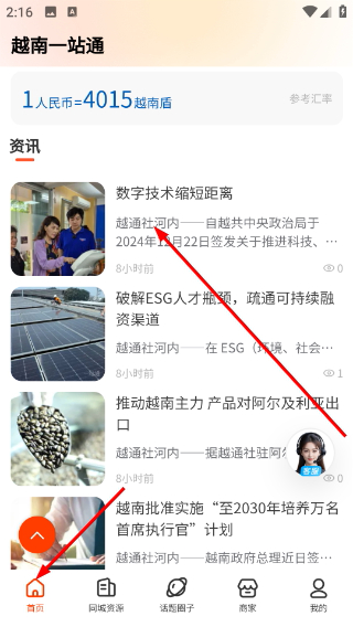 出国一站通安卓下载