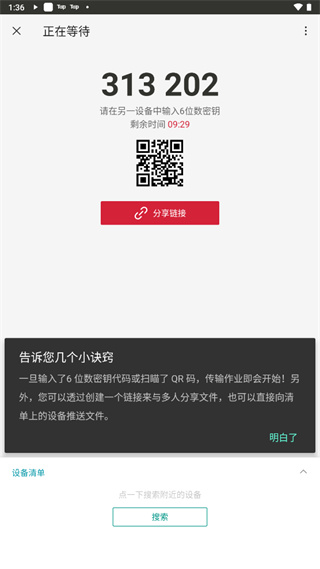SendAnywhere免费版下载
