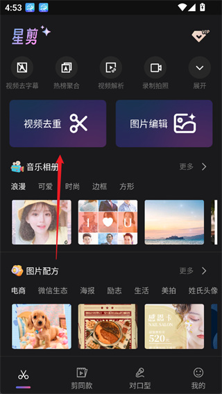 星剪中文版下载