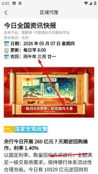 聚群贤免费版下载