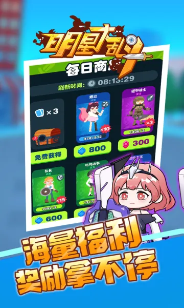 明星大乱斗(动漫明星大乱斗游戏)手机版安装包下载