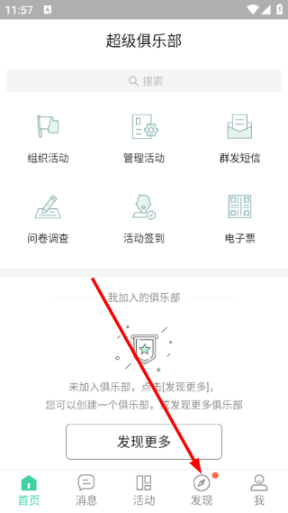 超级俱乐部手机下载